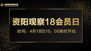 强奸内射女人的网站福利来袭，就在“资阳观察”18会员日